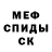 Меф мяу мяу мука Sergey Aristotle