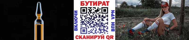 Бутират 1.4BDO  Купить  Арск 